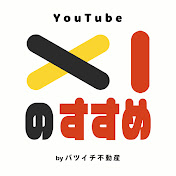 バツイチのすすめ