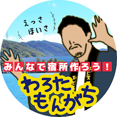 わろたもんがち  warotamongachi