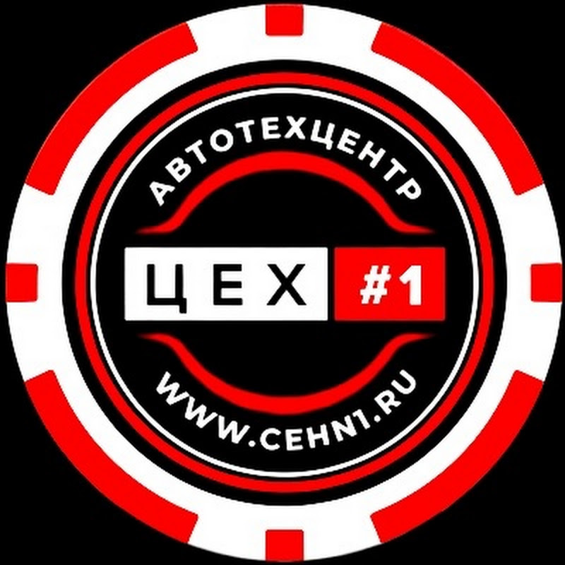 ЦЕХ #1