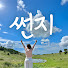 AqkRAAD8m8I-channel-avatar-썬지(SunZi)