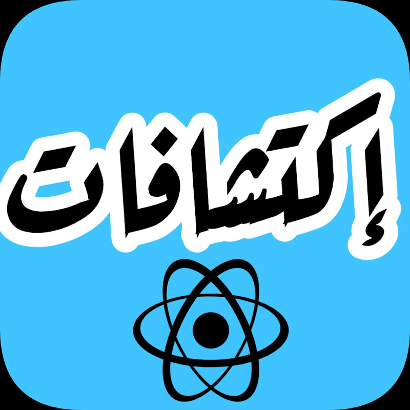 إكتشافات | Discoveries