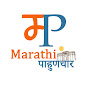 Marathi Pahunchar logo