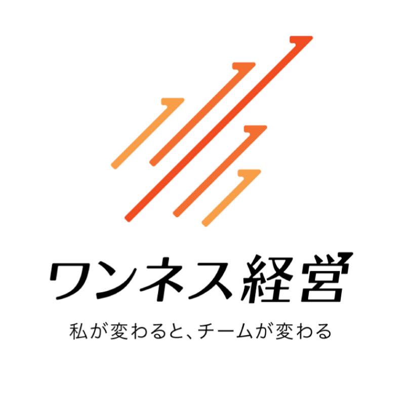 ワンネス経営®︎