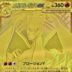 リザードンMUR買えるまでやる