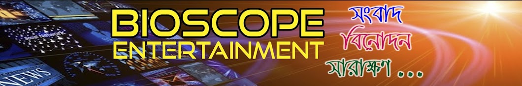 Bioscope Entertainment Avatar canale YouTube 