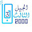 @الجيلالثالث2000-ز6ض