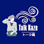 Talk Kaze -トーク風-