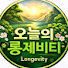rxVIYmUfa5o-channel-avatar-오늘의 롱제비티 🌿