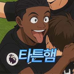 타튼햄