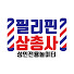 DQKNzSGSyWI-channel-avatar-필삼(Phil Sam)
