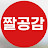짤공감