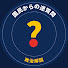 lJUUFIJGdCE-channel-avatar-国民からの逆質問【政治解説】