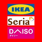 IKEA・セリア・ダイソーで彩る毎日