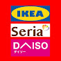 IKEA・セリア・ダイソーで彩る毎日