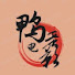RqOoPHhe_rI-channel-avatar-鴨蛋看電影