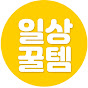 귀요미템