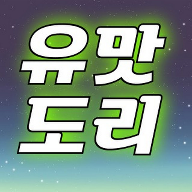 유맛도리 | 대전맛집