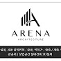 대전인테리어 주식회사아레나