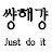 @목표를이루는남자