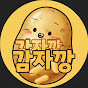 감자깡