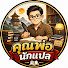 LeA33TzQhco-channel-avatar-คุณพ่อนักแปล