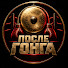 ixblVpC7C8s-channel-avatar-После гонга