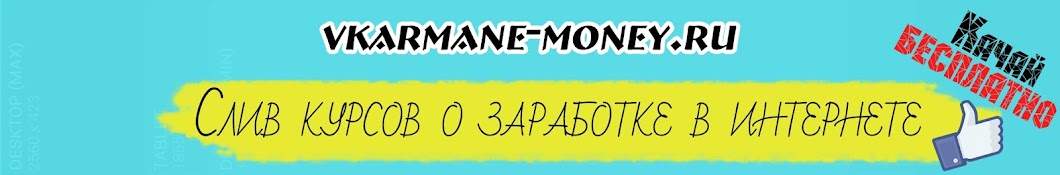 vkarmane-money.ru Avatar channel YouTube 