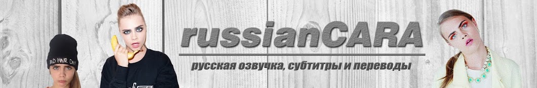 russianCARA यूट्यूब चैनल अवतार