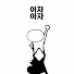 gkzImHLfZPA-channel-avatar-땡이로그
