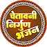 dHbCG9cMZHg-channel-avatar-Chetawani Nirgun Bhajan