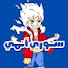 K2j-XAIoRnc-channel-avatar-ستوري انمي