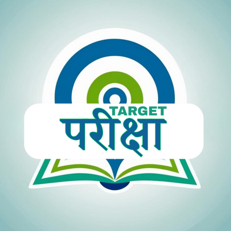 Target परीक्षा