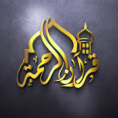 قرآن الرحمه Quran Al Rahma