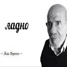 Автор