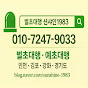 벌초대행 예초대행 | 션샤인1983