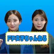FP女子ちゃんねる
