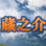 bnTbOjtaMNk-channel-avatar-蔵之介どんが行く