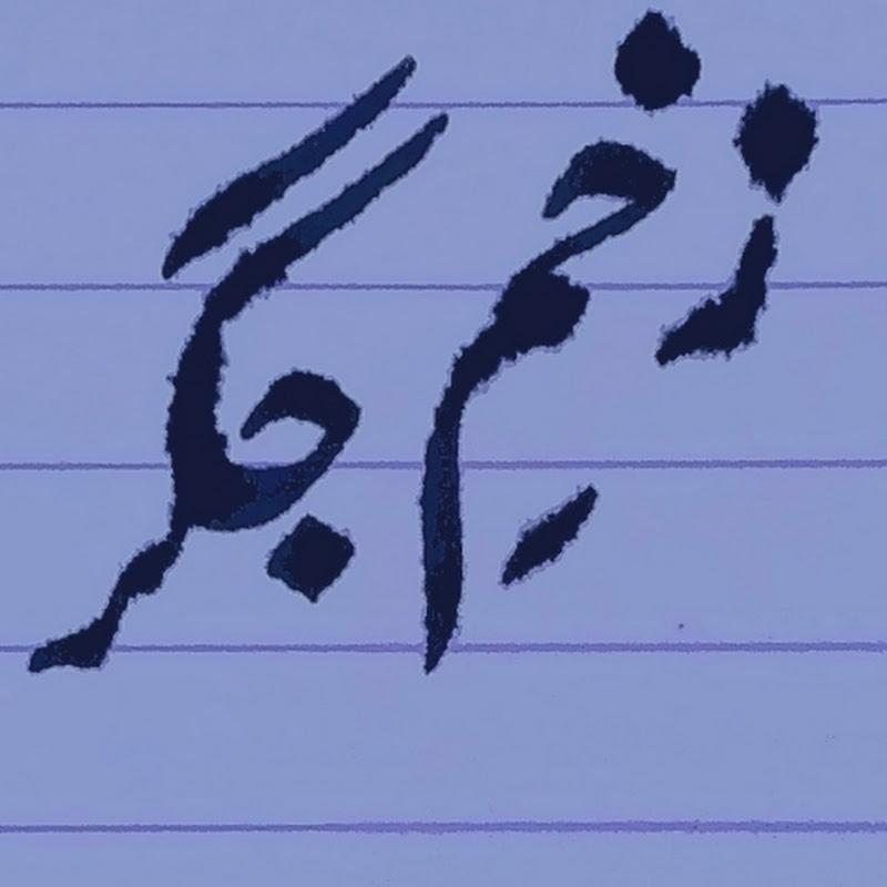 zakhm-e-jigar