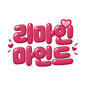 리마인마인드