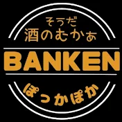 bankenぽっかぽか