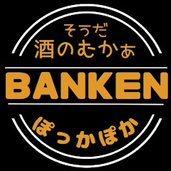 bankenぽっかぽか