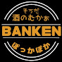 bankenぽっかぽか