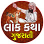 Lok Katha Gujarati logo