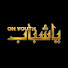 p0jbDuVJ6MY-channel-avatar-OH YOUTH (یاشباب)