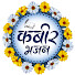pWfljz-ppvM-channel-avatar-Kabir Bhajan कबीर भजन 