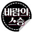 _zAx2iJ_fr8-channel-avatar-바람의 스승