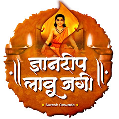 ज्ञानदीप लावू जगी avatar