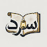 GlO4BRYl8xw-channel-avatar-سَرْد