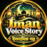 OHHQHAW-Iag-channel-avatar-Iman Voice Story