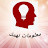 @معلوماتتهمك-س6ح